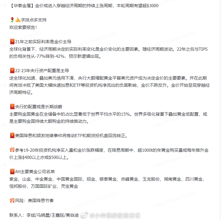 微博订阅:新澳精准资料免费提供网站有哪些-金价大跌 有金店一克便宜70元  第3张