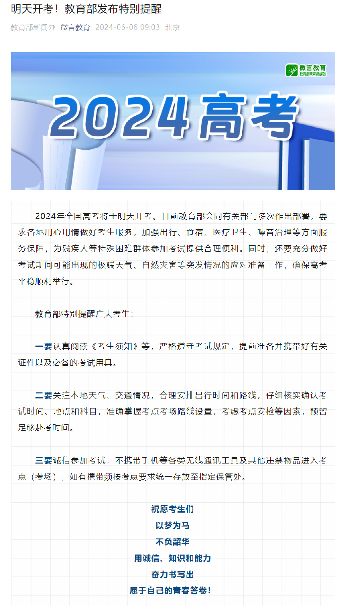 搜狗订阅:新奥六开彩资料2024在哪下载-清华博主分析今年高考  第3张