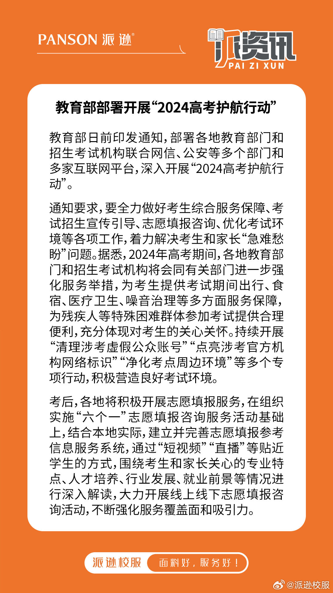 腾讯：2024年全年正版免费资料-哥哥扛“零食大鸡腿”接妹妹出考场  第2张