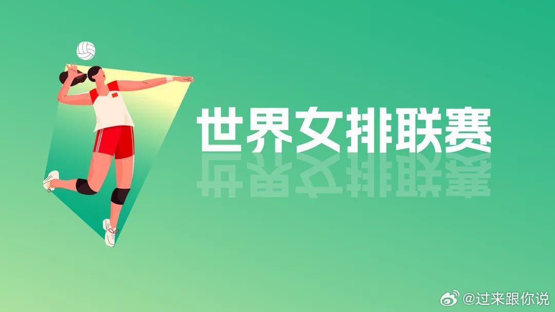 阿里巴巴:2024澳门正版资料免费大全-中国女排提前拿到奥运资格  第1张