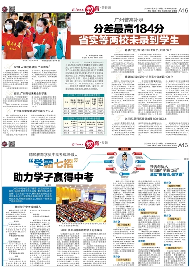 网易:白小姐期期开奖一肖一特-专家：中专生“学霸”入名校可能性小  第2张
