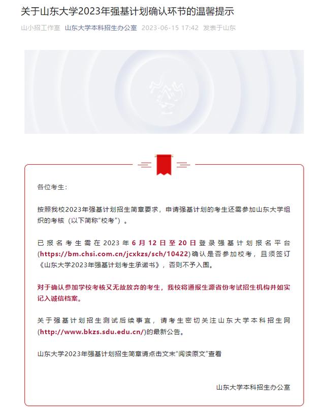 中新网:澳门王中王100%的资料2024-山东大学辟谣发“降分录取协议书”  第1张