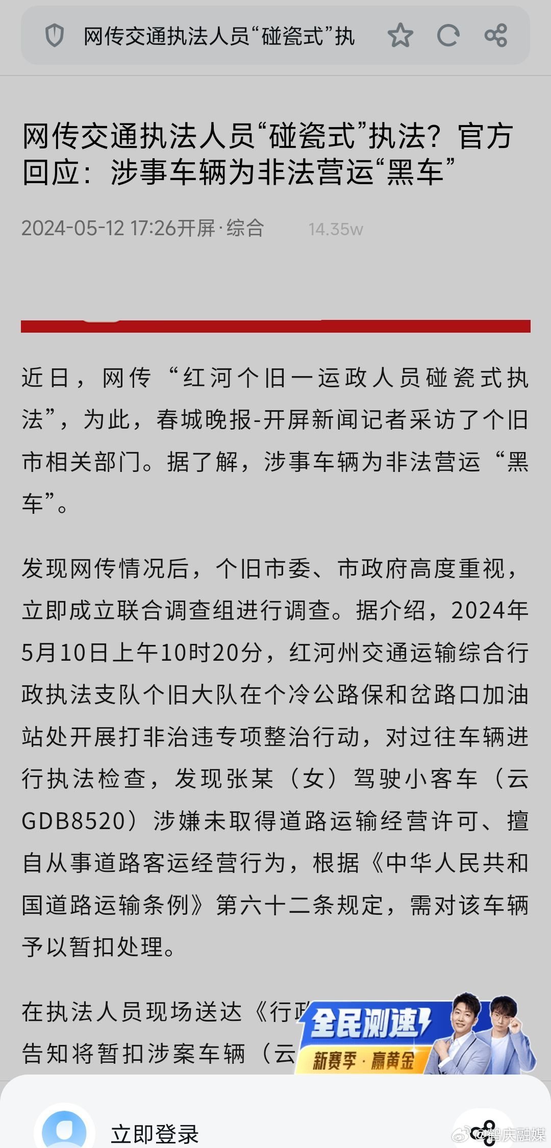 中新网:澳门天天最准最快资料-云南“碰瓷式执法”事件多人被处分  第2张