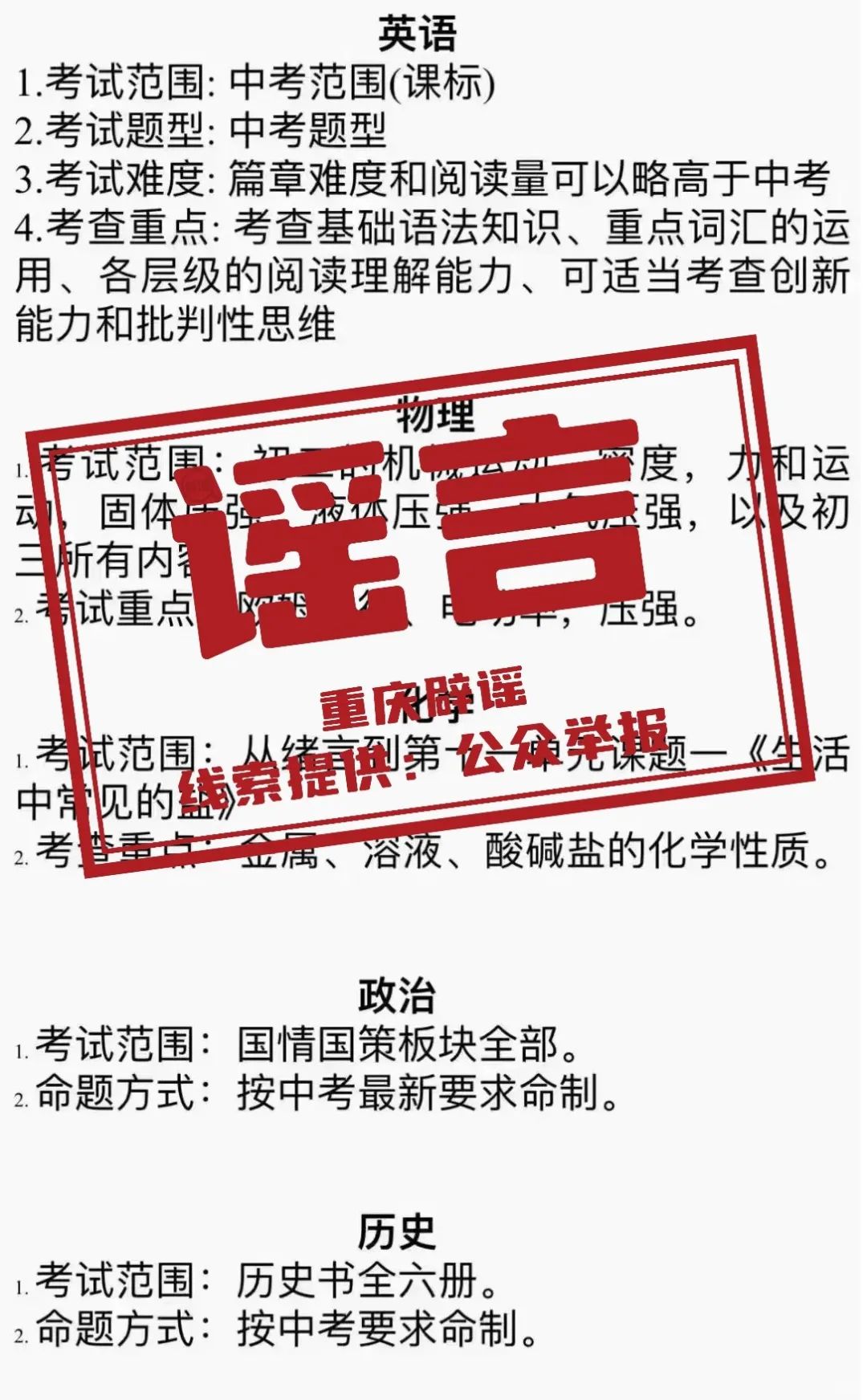 微博订阅:澳门2024正版资料王中王-官方辟谣重庆2024中考成绩已出  第2张