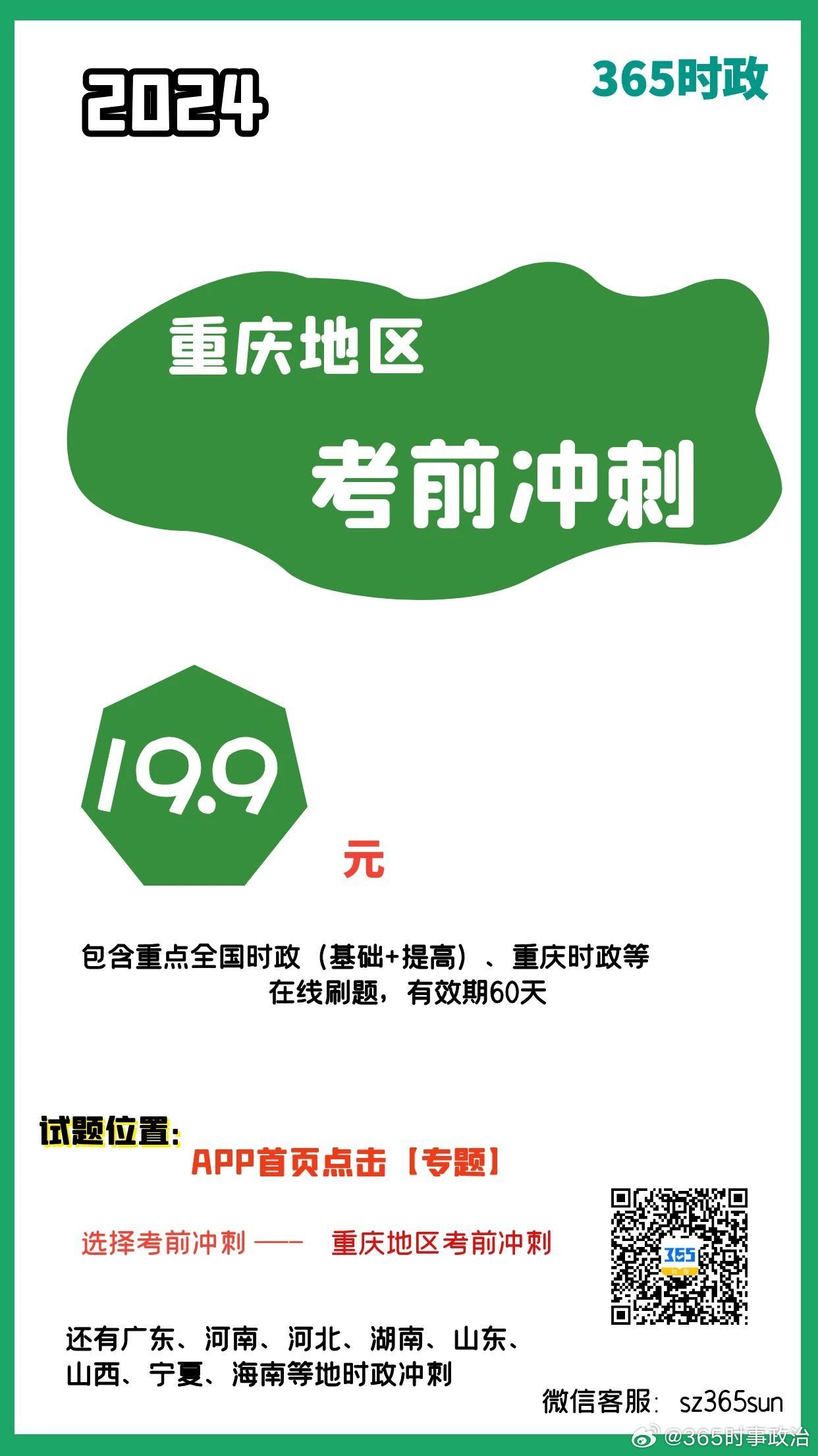 微博订阅:澳门2024正版资料王中王-官方辟谣重庆2024中考成绩已出  第3张