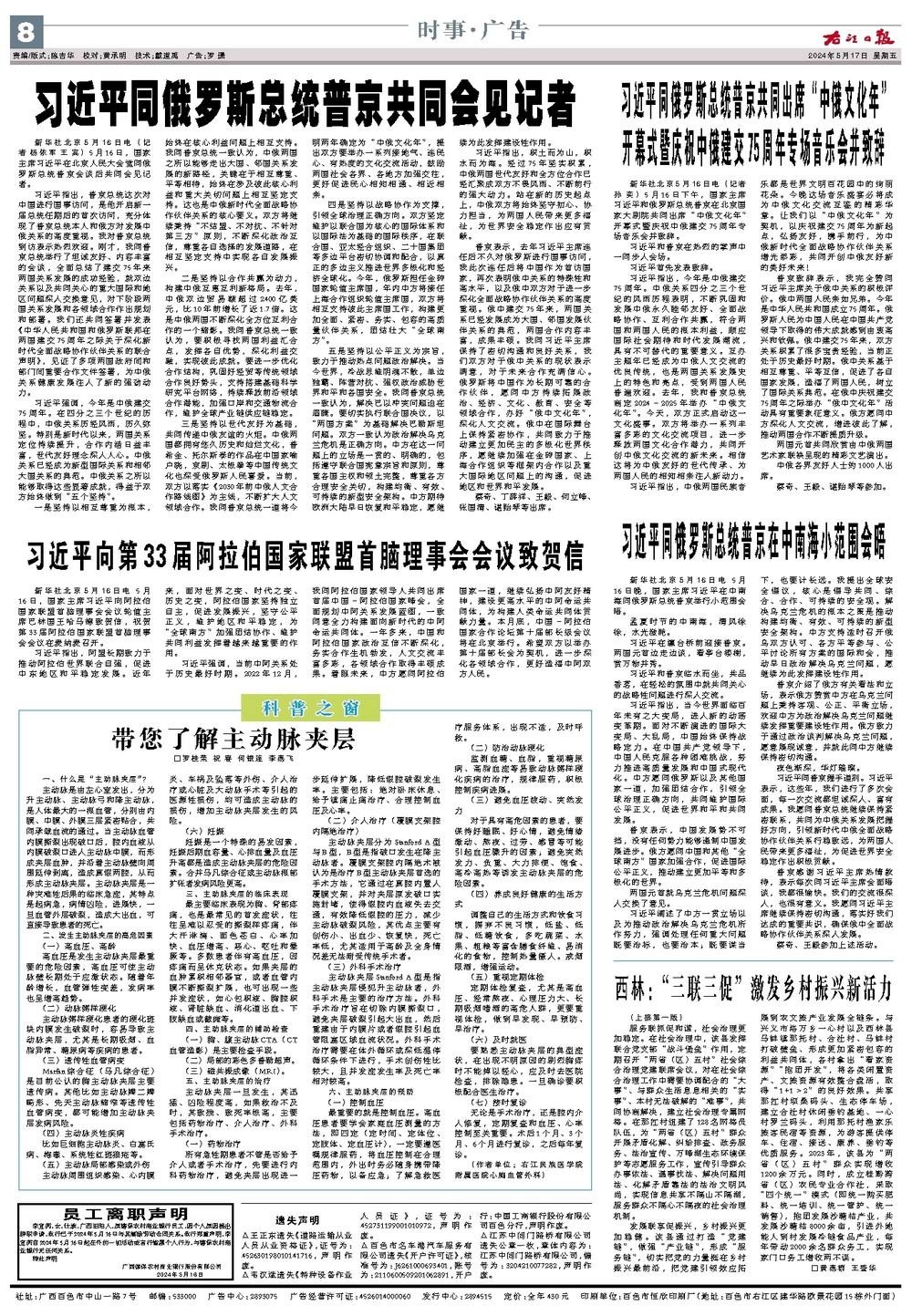 网易:2024年新澳门今晚免费资料-普京：俄朝一方遭侵略另一方需援助  第1张