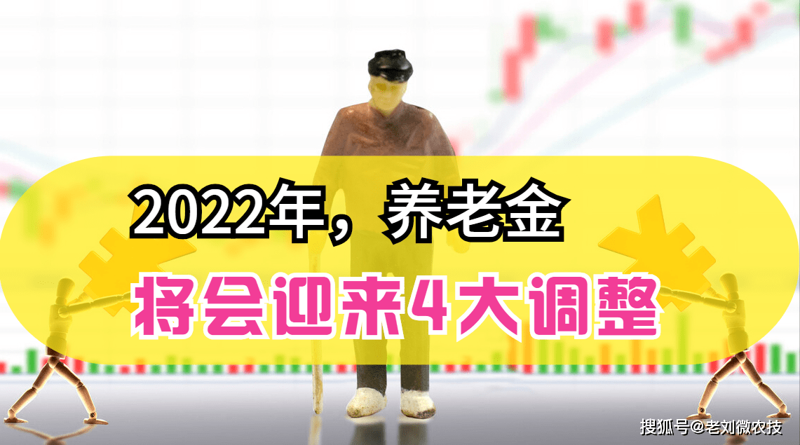 知乎：2024香港内部正版大全-养老金何时能撑起农村老人的晚年  第1张
