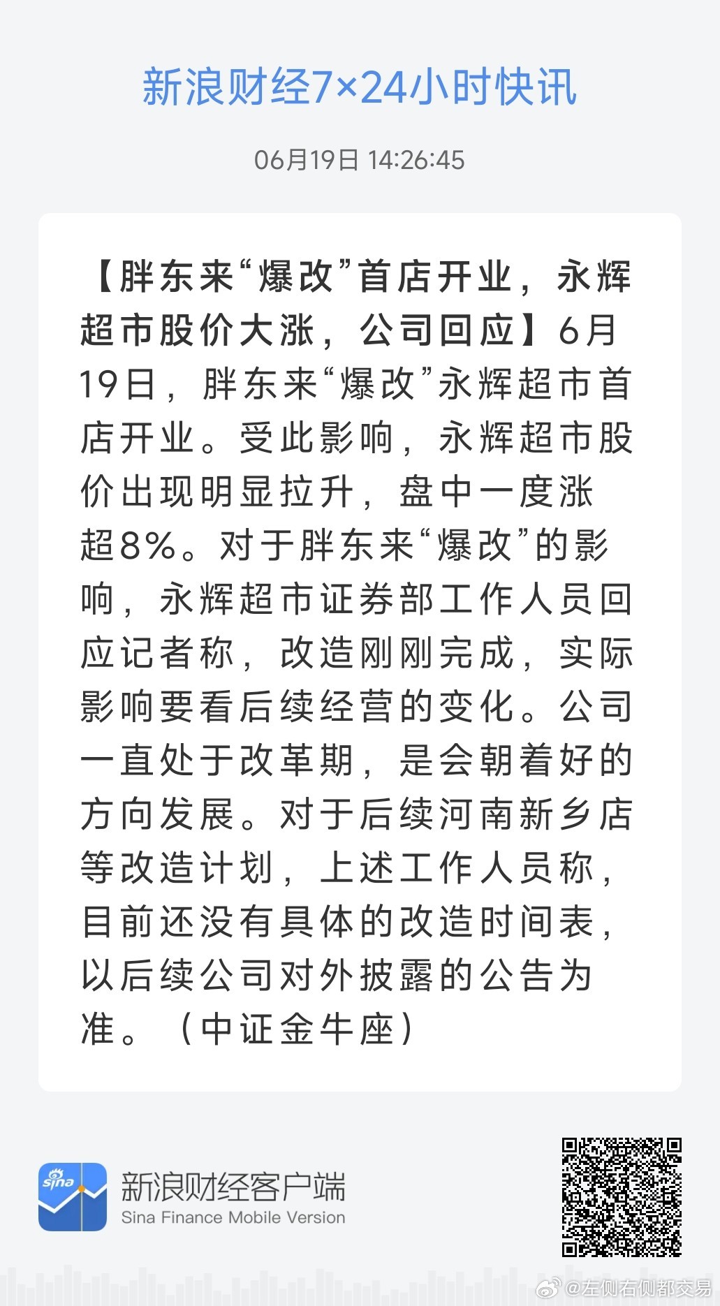 中新网:2024澳门天天开好彩资料-胖东来爆改永辉开业首日卖了188万  第2张