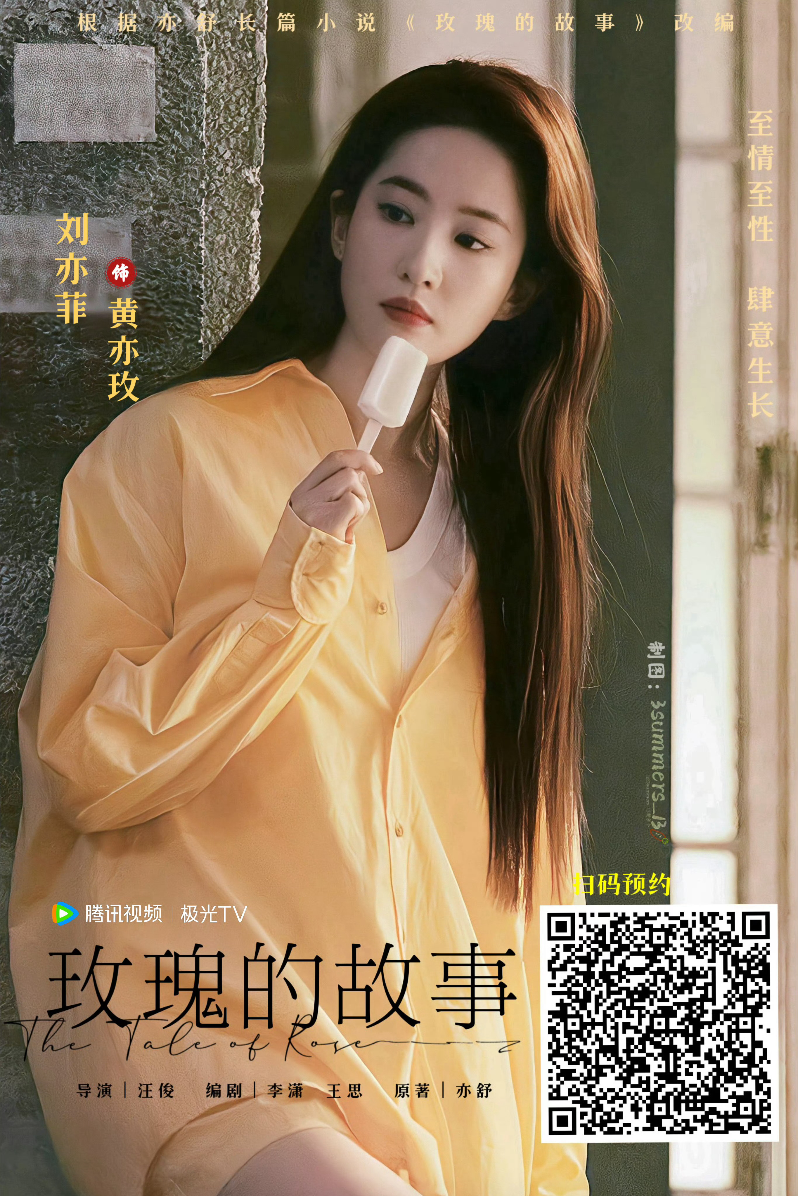 抖音视频:澳门一码一码100准确-《玫瑰的故事》迷你玫瑰方太初  第2张