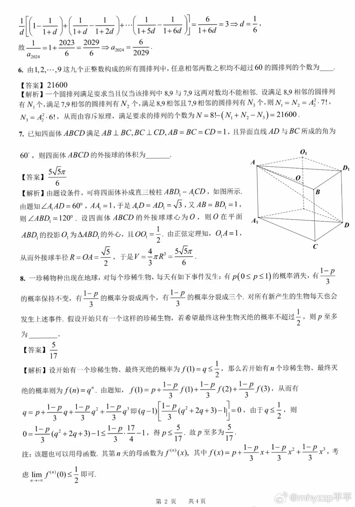 知乎：2024澳门免费精准资料-A股疑似再现“杀猪盘”  第3张