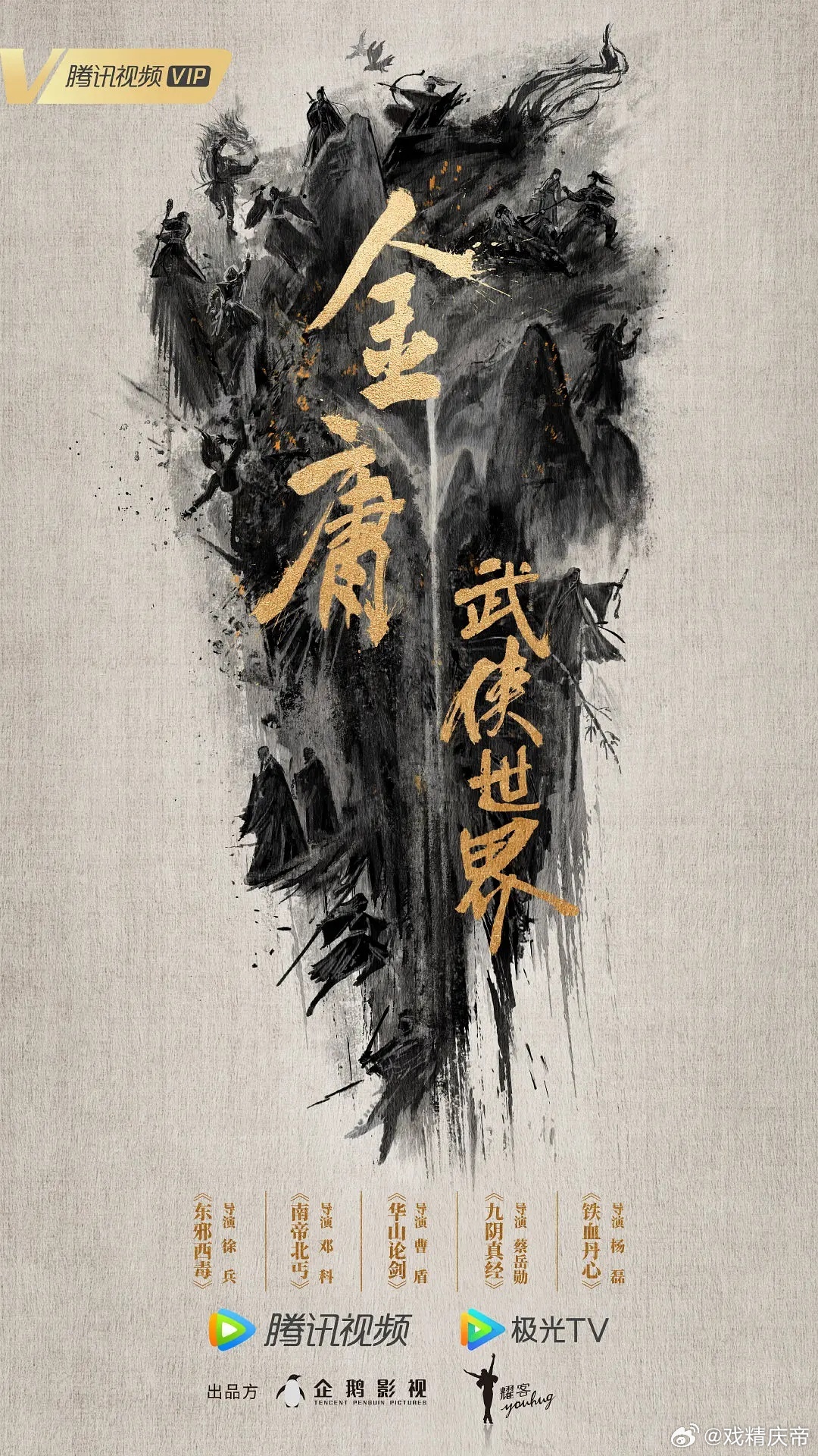 抖音视频:2024年新奥门王中王开奖结果-金庸武侠世界能让金庸剧重回顶流吗  第2张