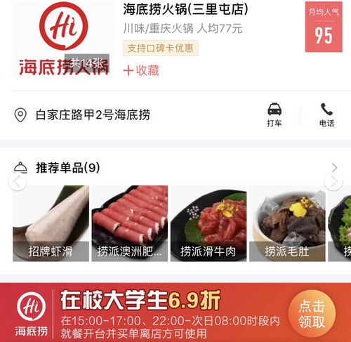 微博:正版澳门管家婆资料大全波币-海底捞锅底怎么算钱  第3张