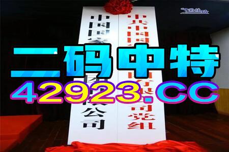 阿里巴巴:2024澳门天天开好彩大全-哪个女明星的脚好看  第2张