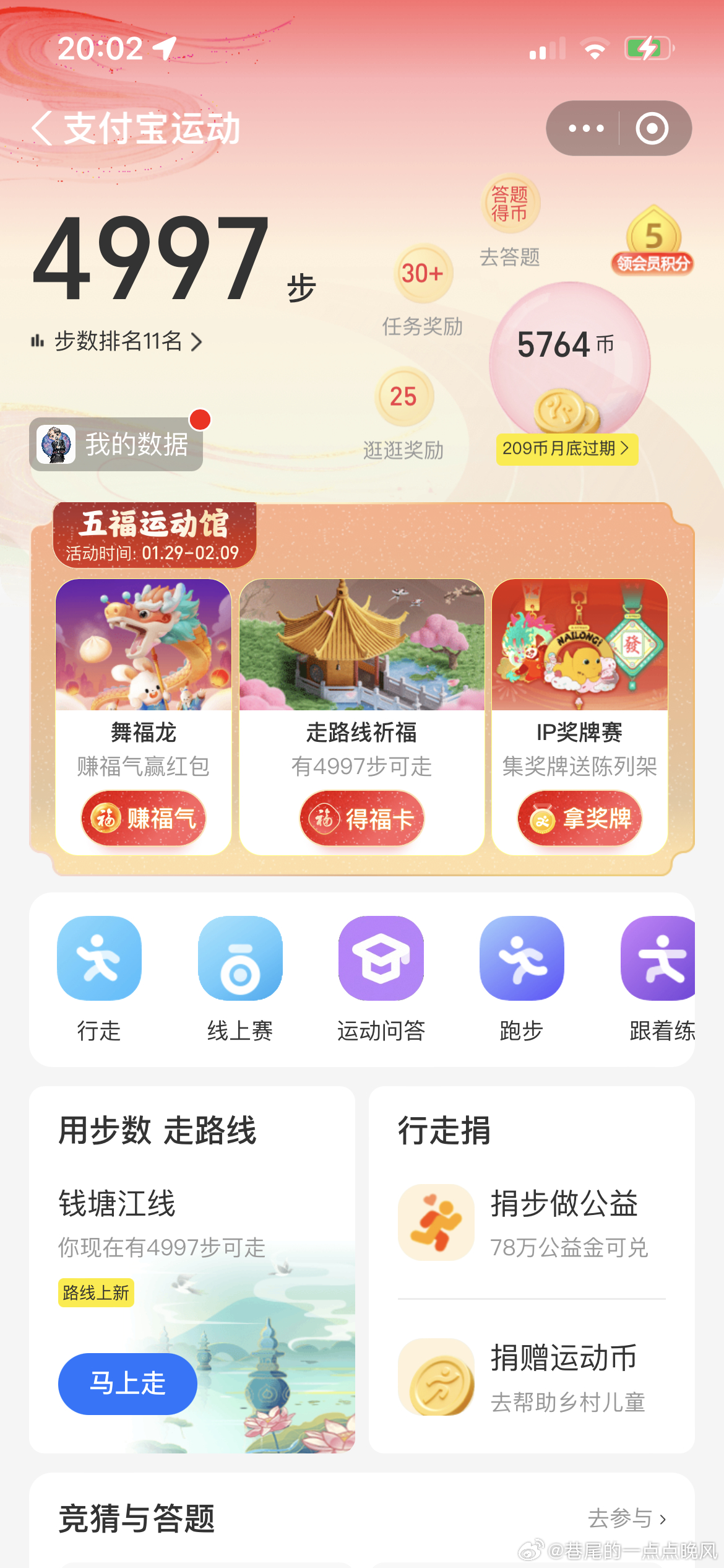 网易:新奥六开彩资料2024-怎么修改微信步数  第1张