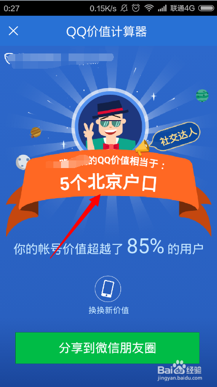 腾讯：7777788888新版跑狗图-怎么估算  第3张