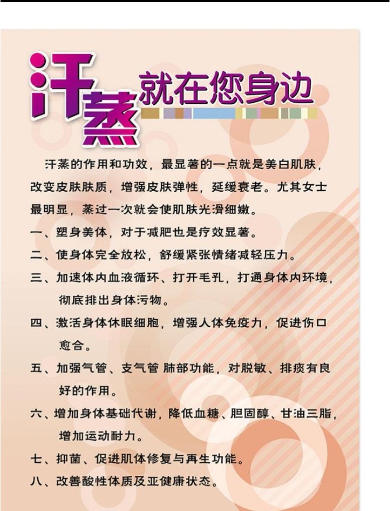 知乎：新澳精选资料免费提供-汗蒸有什么好处  第2张
