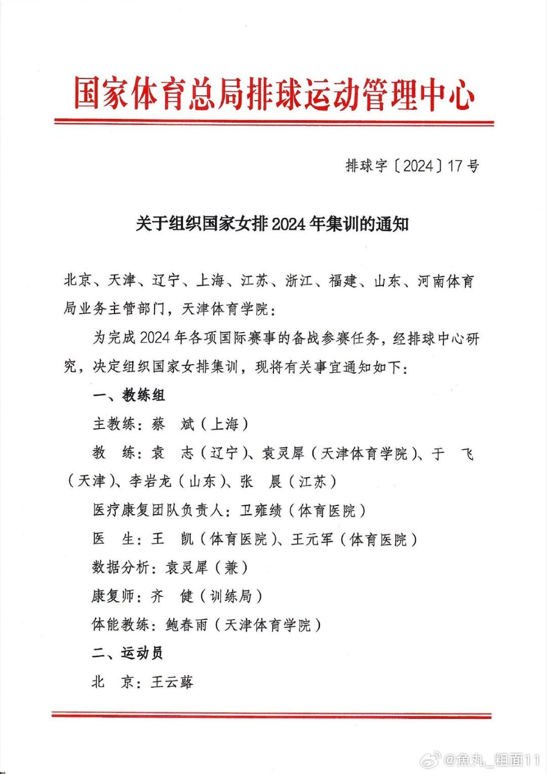 微博:2024新澳今晚资料-发证单位回应李雪琴二级运动员证  第2张