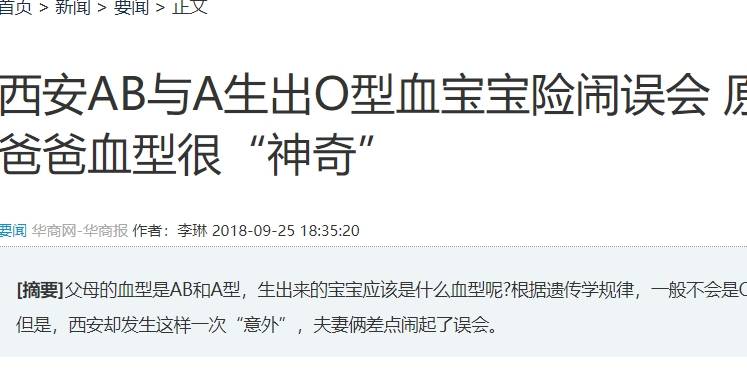 知乎：澳门平特一肖免费资料大全-b型血和o型血生的孩子是什么血型  第3张