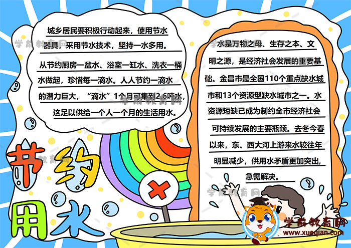 腾讯：2024澳门资料正版大全-节约用水手抄报怎么画  第3张