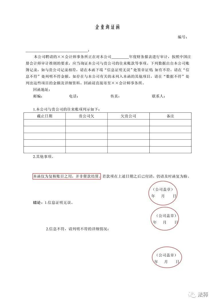 微博订阅:新澳门王中王资料-询证函是什么  第2张