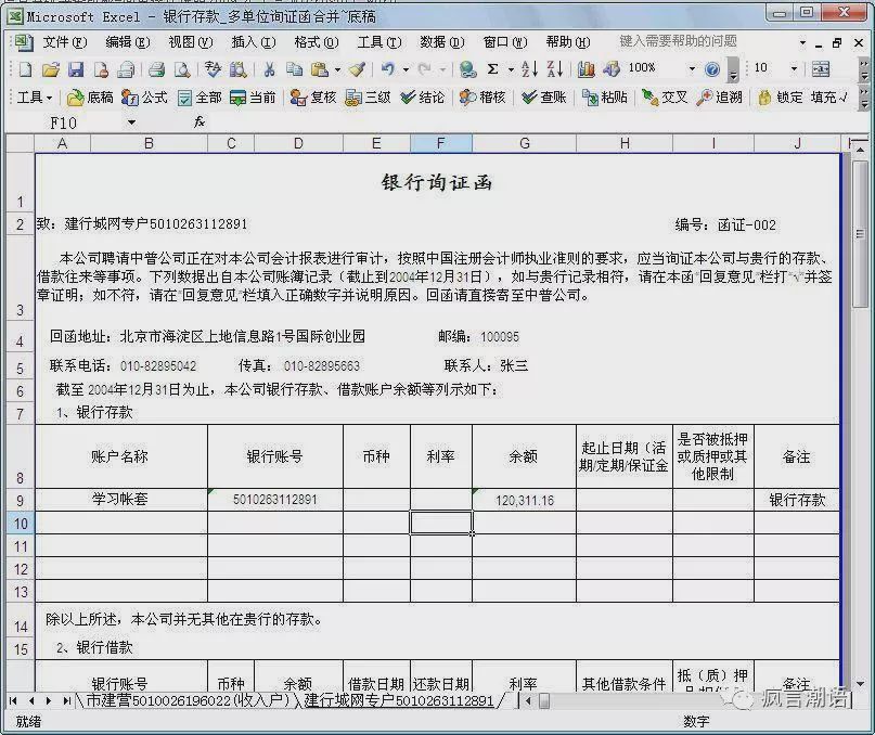 微博订阅:新澳门王中王资料-询证函是什么  第3张